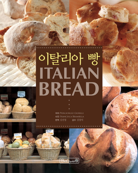 이탈리아 빵  = Italian bread