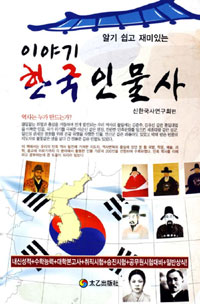 이야기 한국인물사 표지이미지
