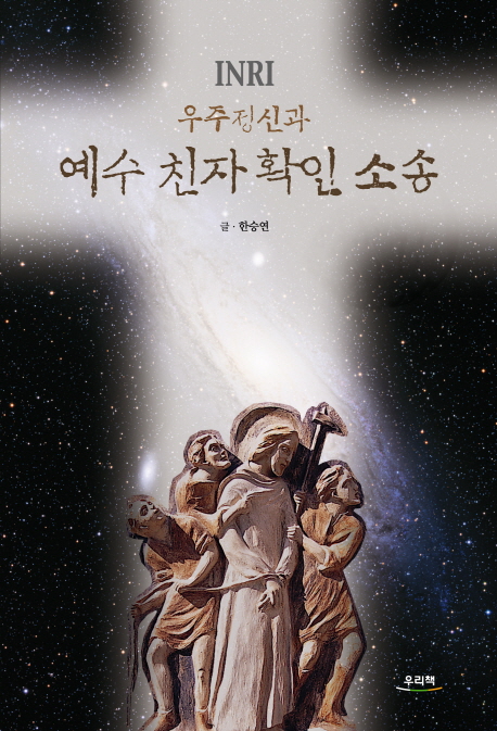 (우주정신과) 예수 친자 확인 소송