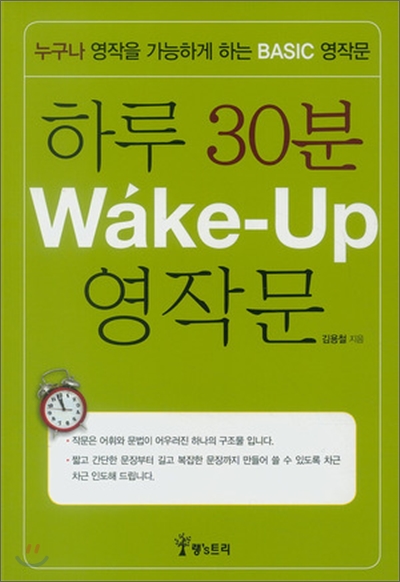 하루 30분 wake-up 영작문