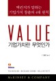 Value :맥킨지가 말하는 기업가치 창출의 4대 원칙 