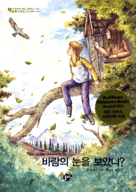 바람의 눈을 보았니? 표지 이미지