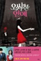 오싹한 연애  : 김영은 소설