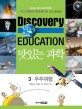 (Discovery education) 맛있는 과학  : 최고의 어린이 과학 콘텐츠. 3 : 우주여행