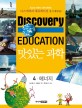 (Discovery education) 맛있는 과학  : 최고의 어린이 과학 콘텐츠. 4 : 에너지
