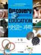 (Discovery education) 맛있는 과학. 1 : 힘