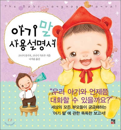 아기말사용설명서