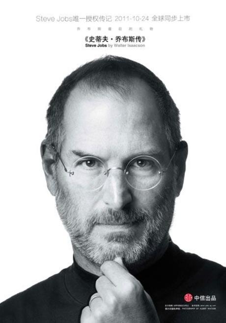 史蒂夫•乔布斯传 = Steve Jobs by Walter Isaacson