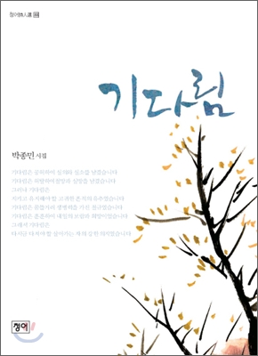 기다림 표지이미지