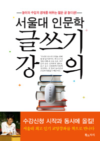 (서울대 인문학)글쓰기 강의