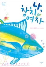 참치작가 이미지