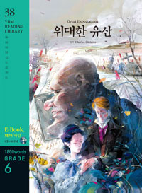 위대한 유산 표지 이미지