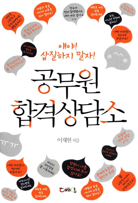 공무원 합격상담소