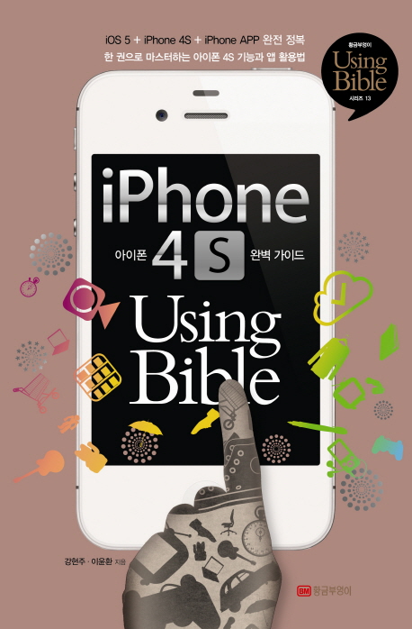 iPhone 4S using bible