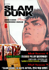 슬램덩크 = Slam dunk : 완전판 프리미엄 / 6 표지이미지