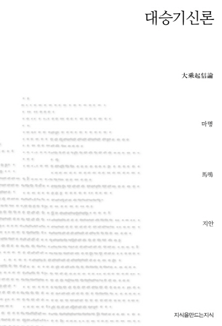 대승기신론 표지 이미지