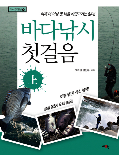 루어낚시 첫걸음. 上