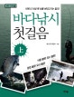 바다낚시 첫걸음 상 (이제 더 이상 못 낚을 바닷고기는 없다)