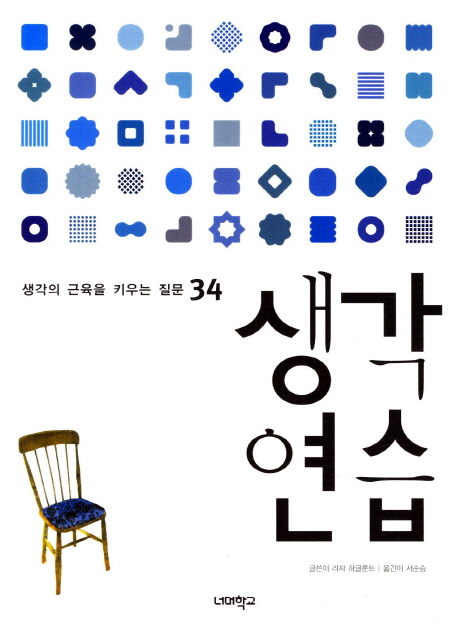 생각연습 표지 이미지
