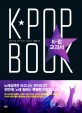 K★팝 교과서 =Korean popular music /K★pop book 
