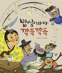 밥상마다 깍둑깍둑 표지 이미지