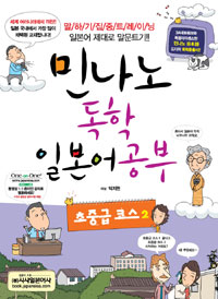 민나노 독학 일본어 공부 : 초중급 코스 2. 2