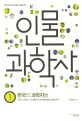 인물 과학사. 1 : 한국의 과학자들 - [전자책] / 박성래 지음