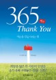 365 Thank You : 마음을 감동시키는 힘