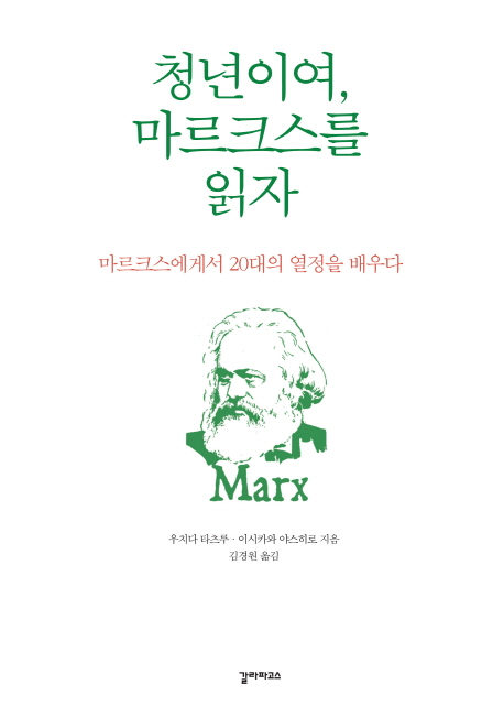 청년이여, 마르크스를 읽자 표지 이미지