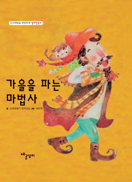 가을을 파는 마법사