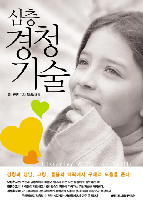 (심층) 경청기술 표지이미지