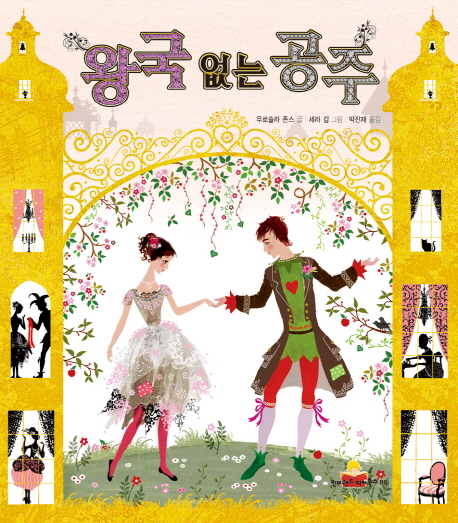 왕국 없는 공주 