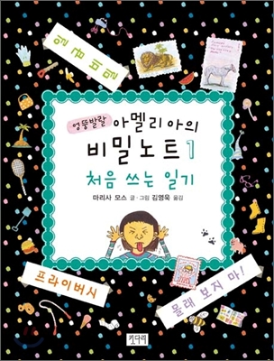 처음 쓰는 일기 표지 이미지