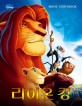 (Disney) 라이온 킹 :movie storybook 