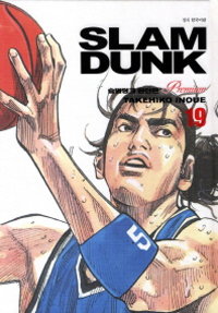슬램덩크 = Slam dunk : 완전판 프리미엄 / 19 표지이미지