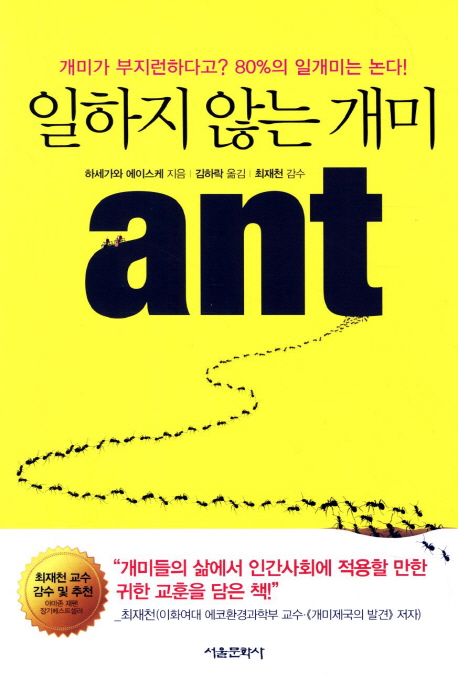 일하지 않는 개미 ant