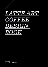 Latte Art Coffee Design Book 라떼아트 커피 디자인 북