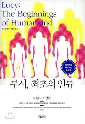 루시, 최초의 인류