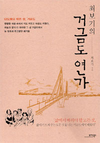 (최보기의) 거금도 연가