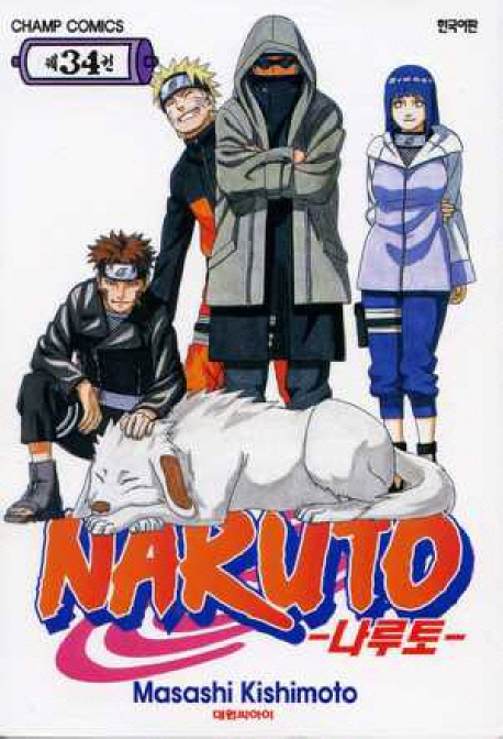 나루토 : [액션/무협] = Naruto. 34