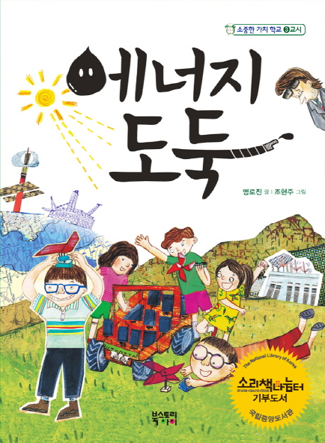 에너지 도둑 표지 이미지
