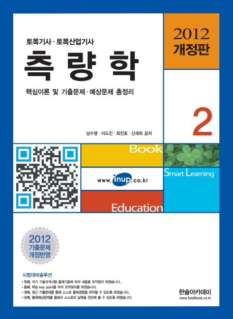 측량학