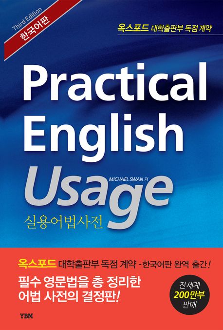 Practical English Usage 실용어법사전 표지 이미지