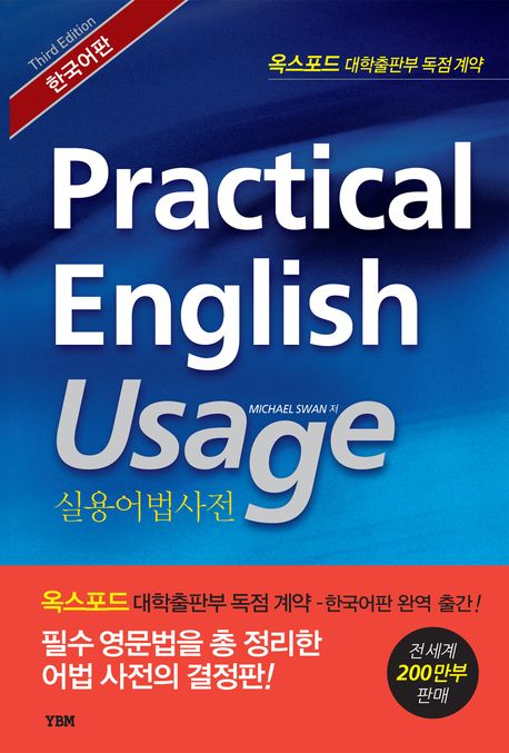 Practical English Usage = 실용어법사전
