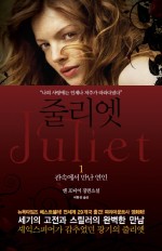줄리엣의편지 이미지