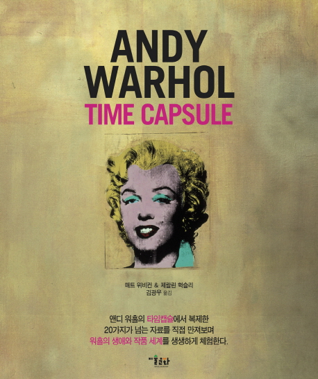 Andy Warhol time capsule