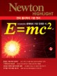 E=mc² :아인슈타인의 세계에서 가장 유명한 식 