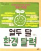 열두 달 환경 달력 = Calendar of environmental events 표지 이미지