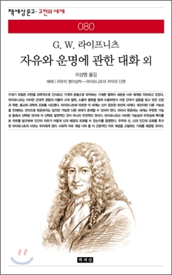 자유와 운명에 관한 대화 외