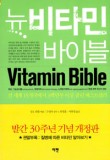 뉴비타민 이미지